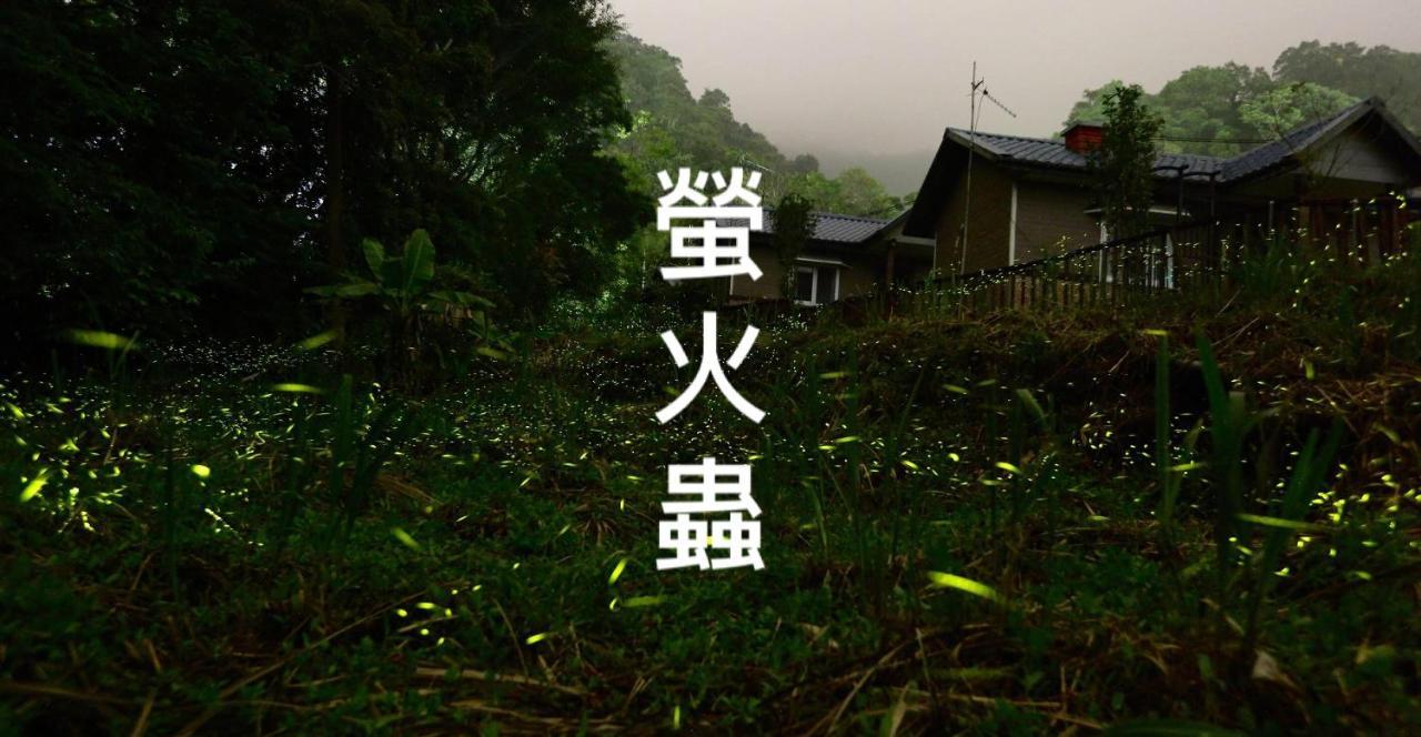蓬萊生態農場仙山民宿 Nanzhuang Exterior foto